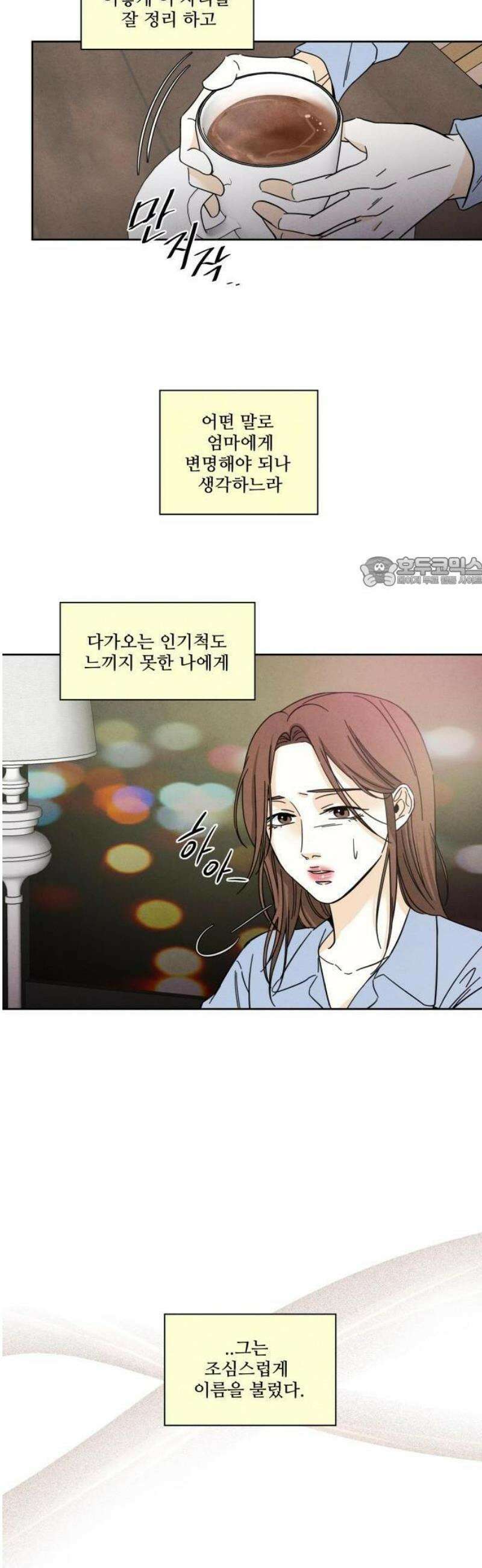 불순한 너에게 1화 18