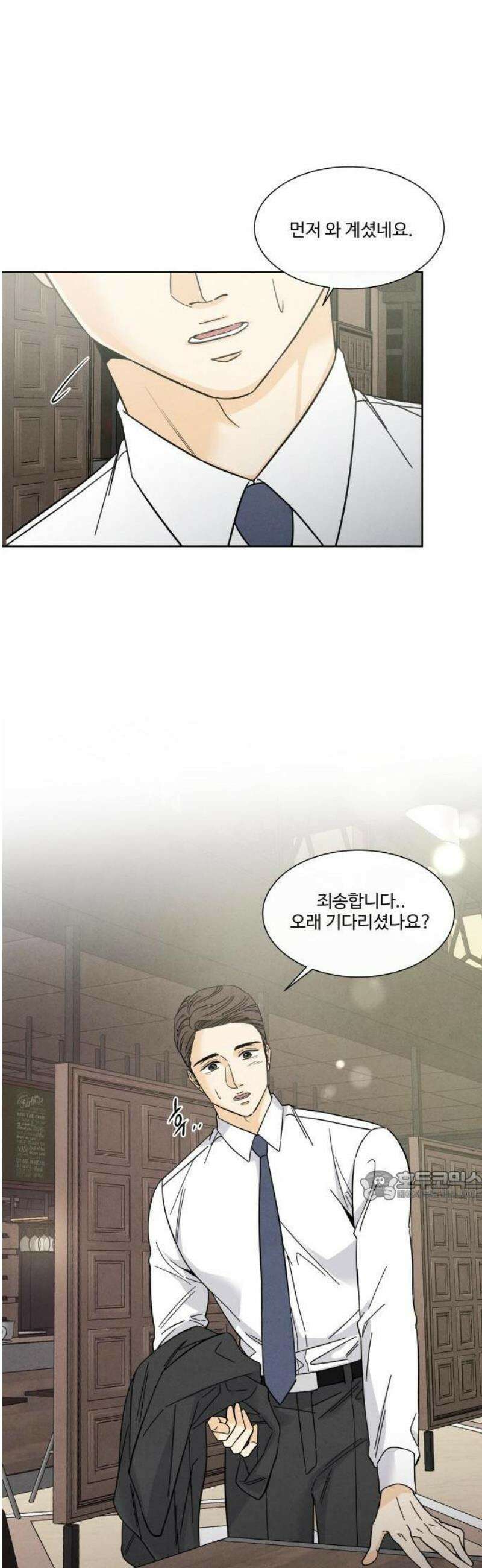 불순한 너에게 1화 20