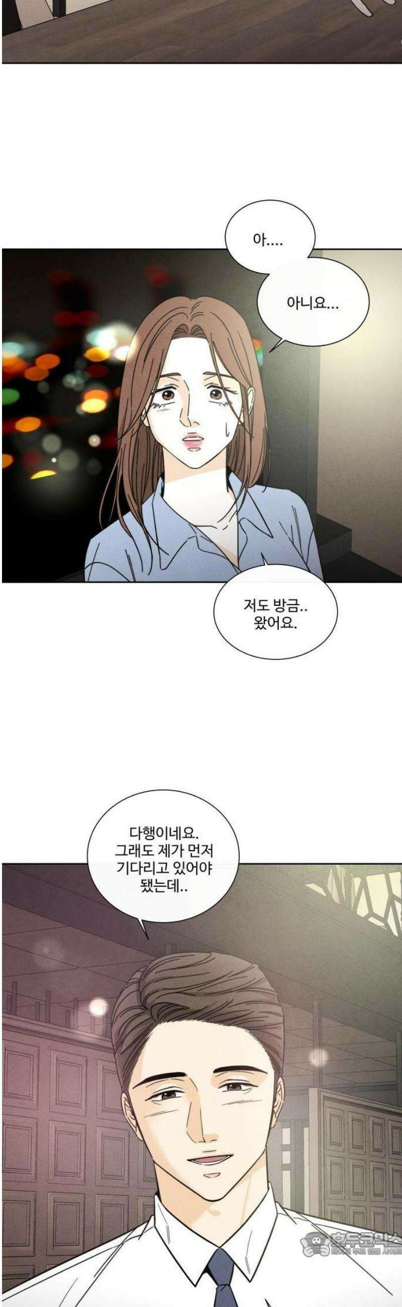 불순한 너에게 1화 21