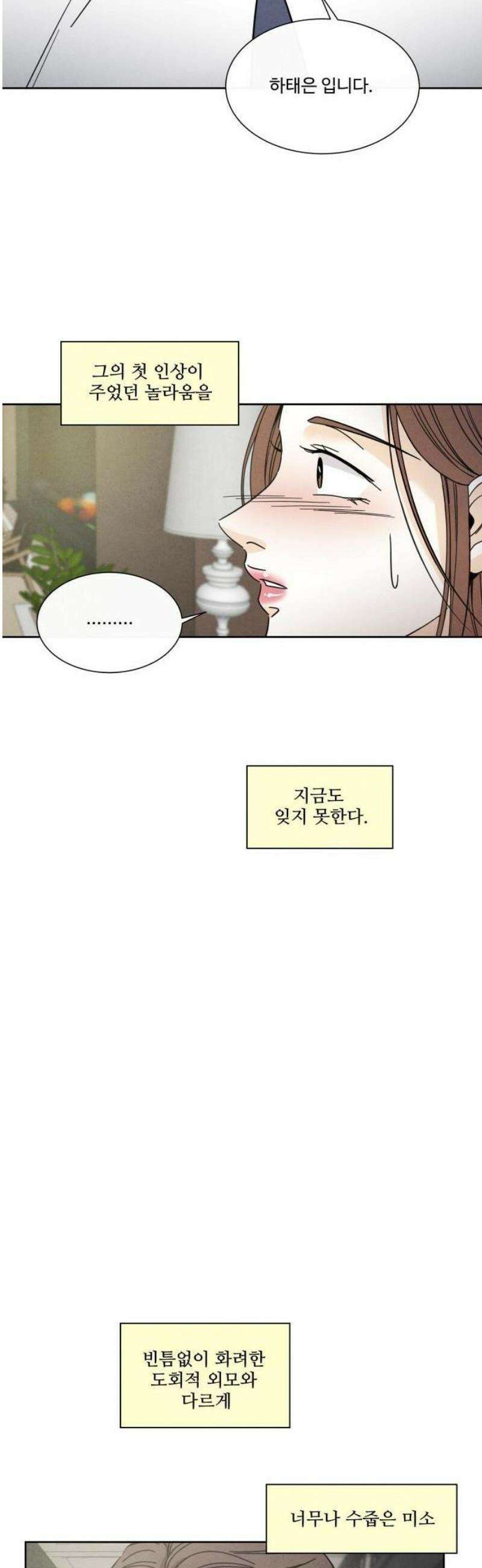 불순한 너에게 1화 22