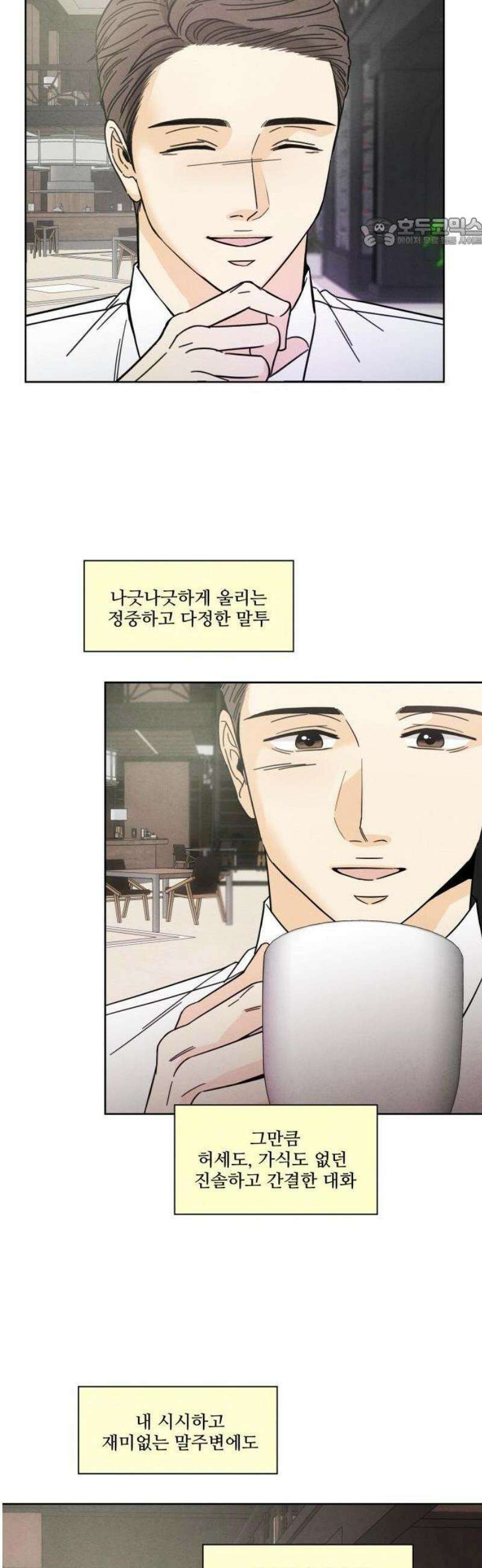 불순한 너에게 1화 23