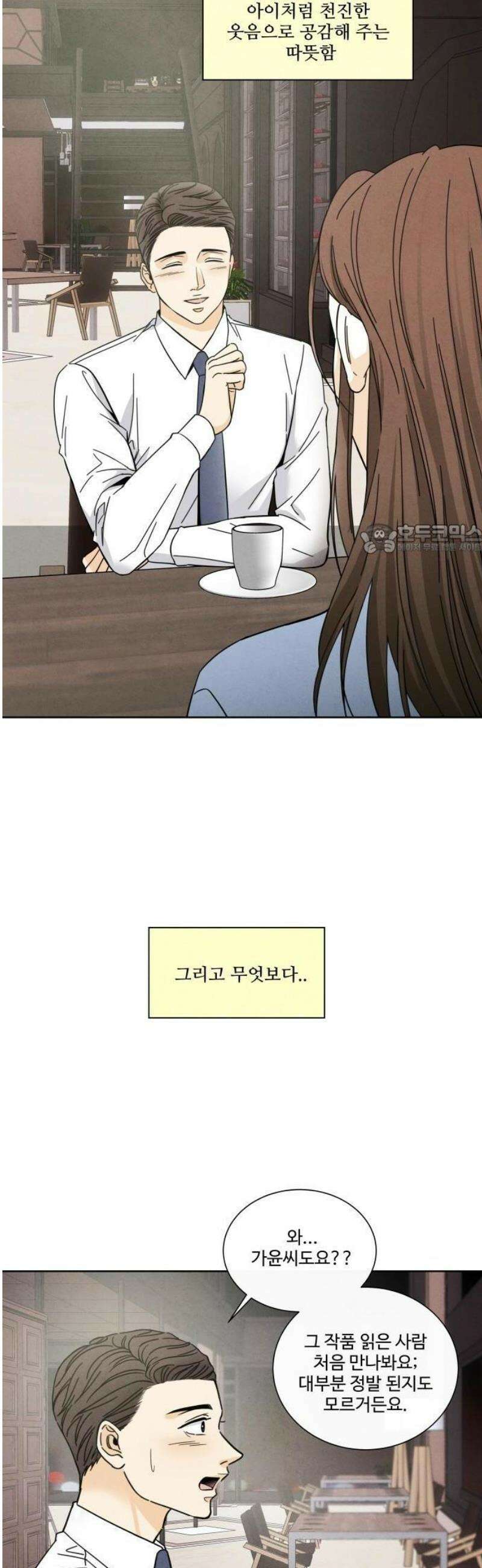 불순한 너에게 1화 24