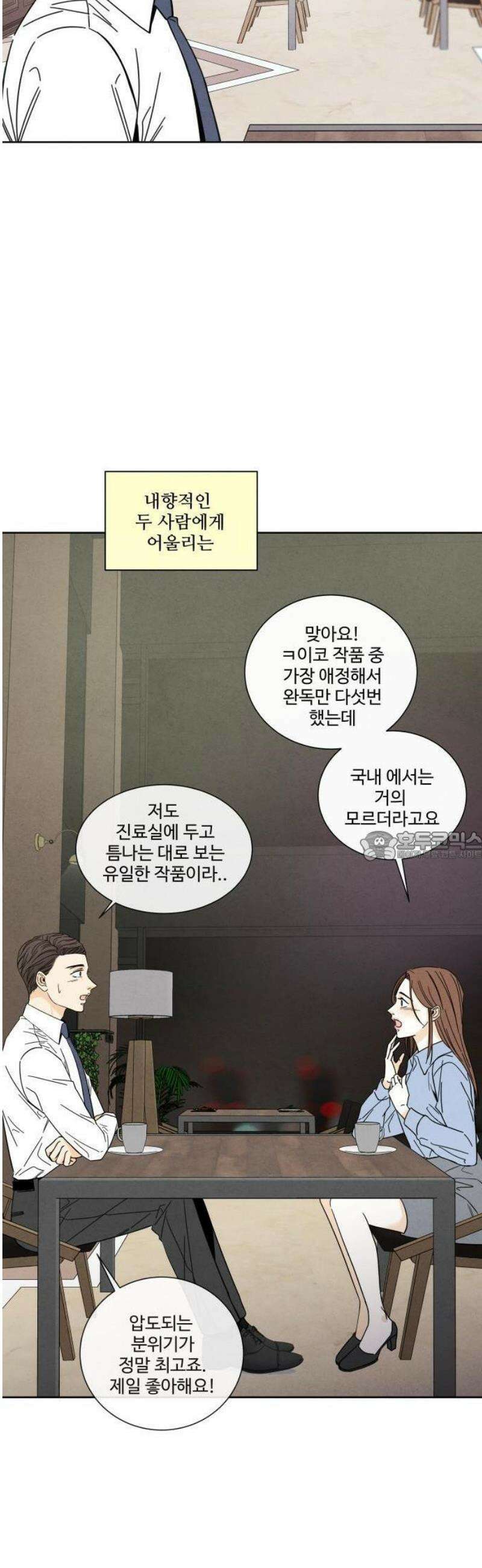 불순한 너에게 1화 25