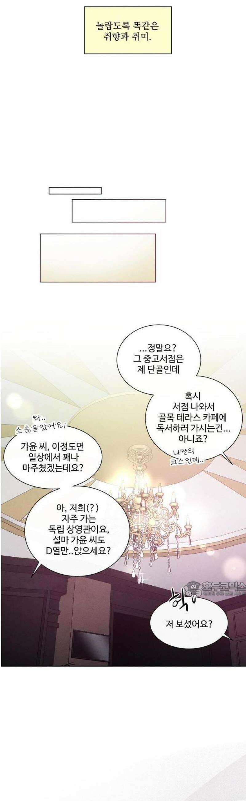 불순한 너에게 1화 26