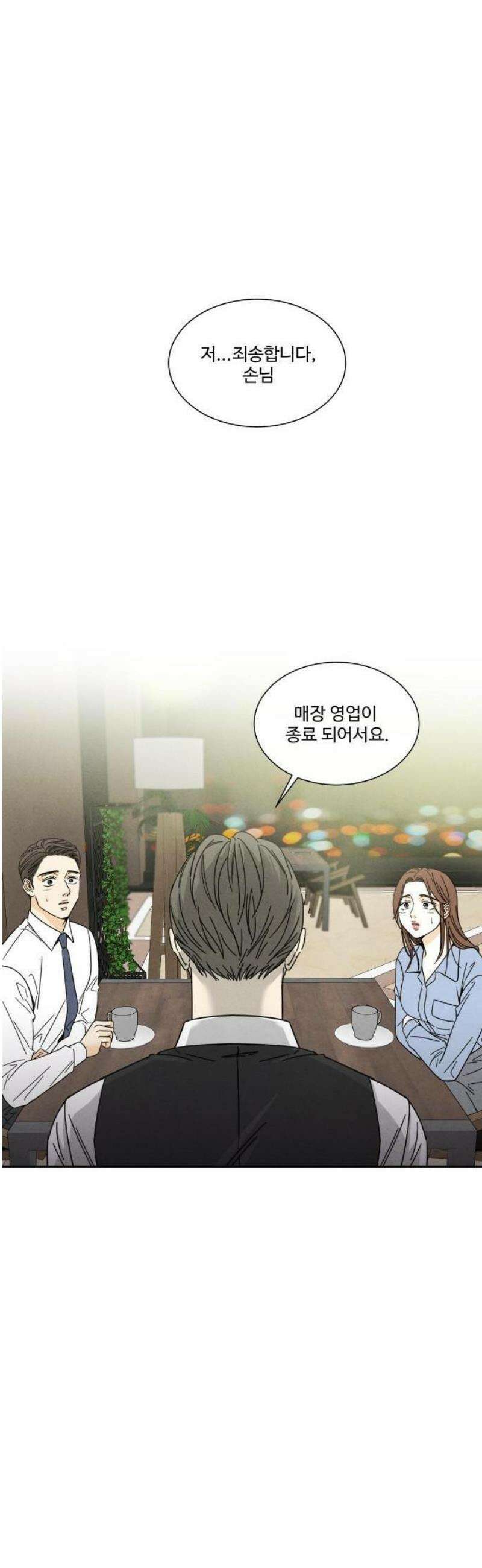 불순한 너에게 1화 28