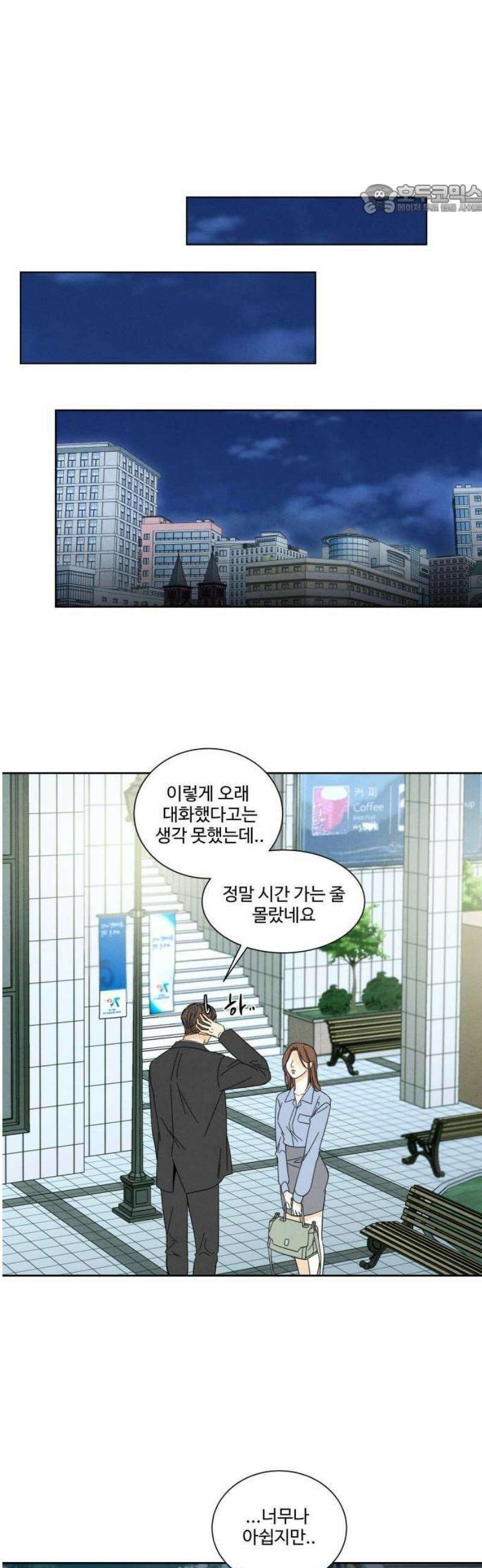 불순한 너에게 1화 29