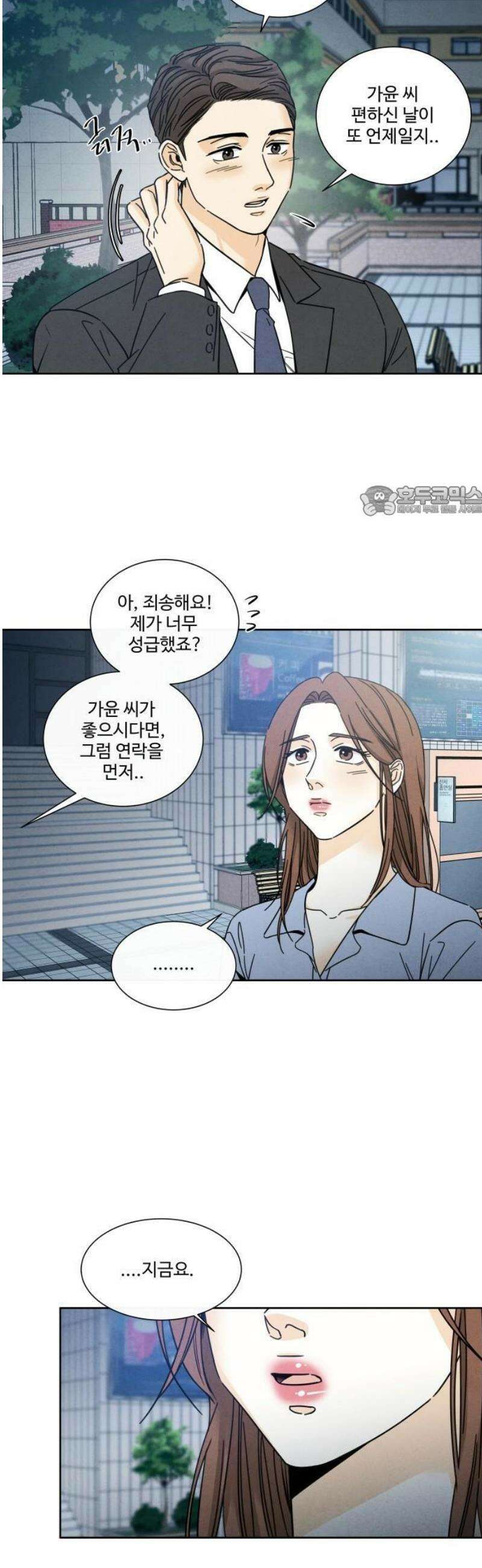 불순한 너에게 1화 30