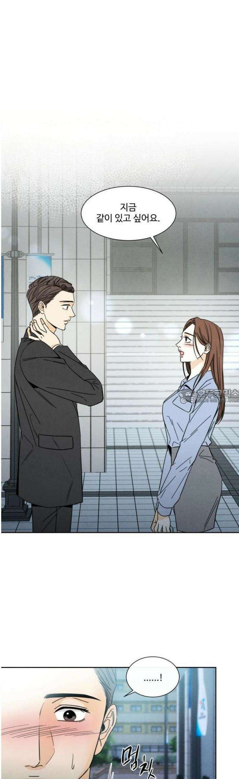 불순한 너에게 1화 31