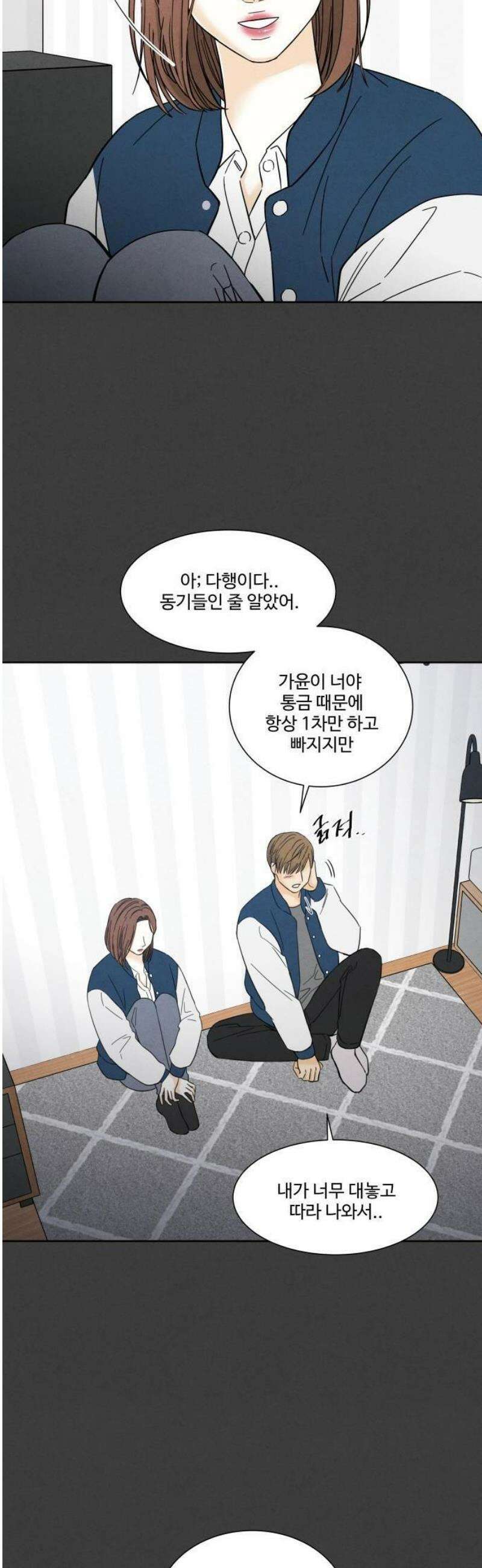 불순한 너에게 1화 47