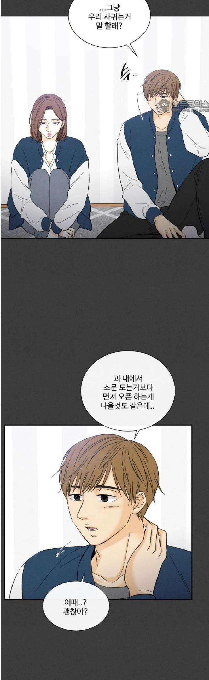 불순한 너에게 1화 48