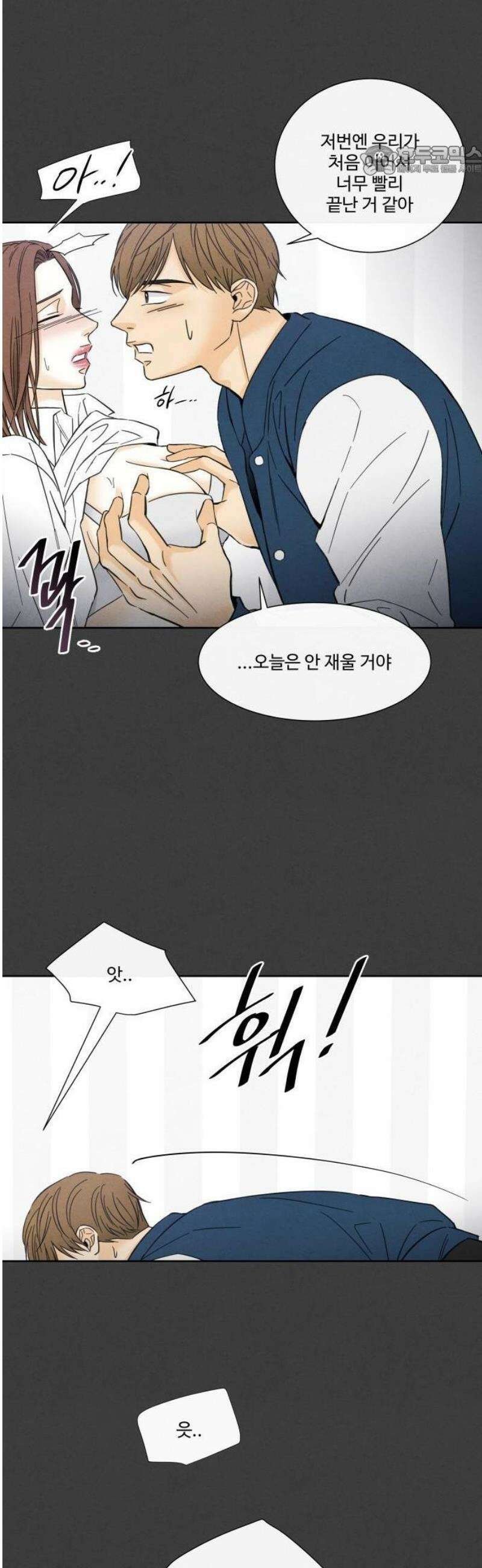 불순한 너에게 1화 54