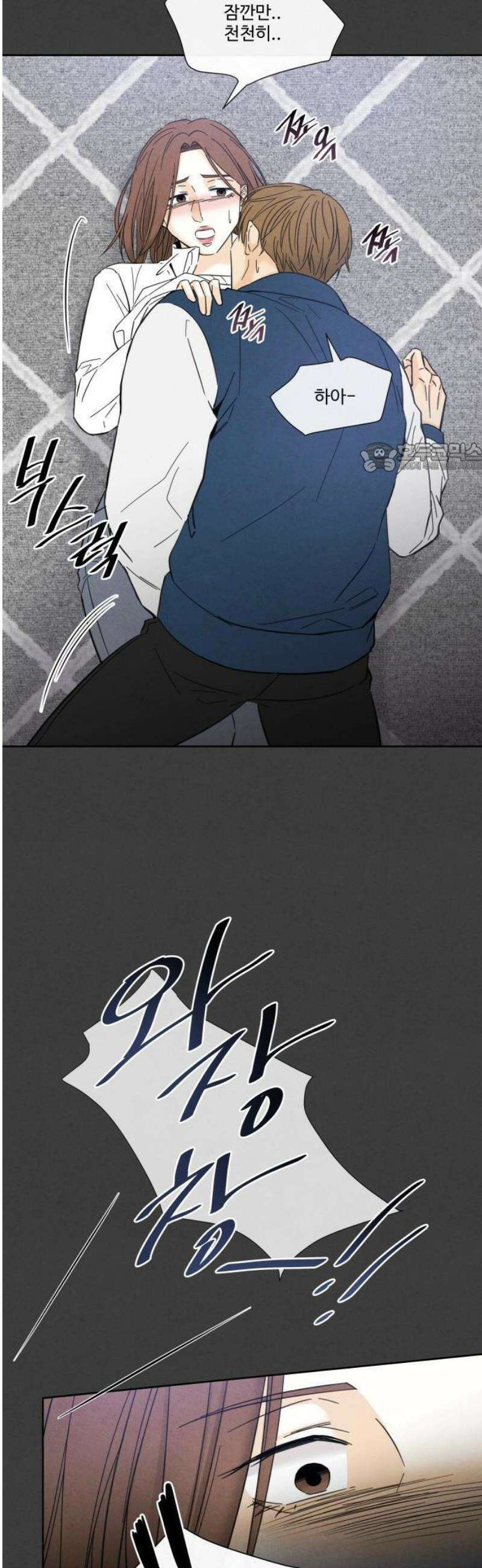 불순한 너에게 1화 55