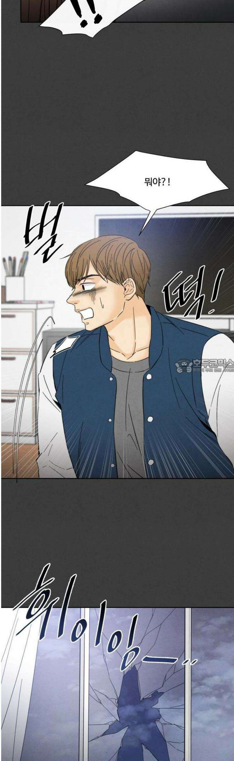 불순한 너에게 1화 56