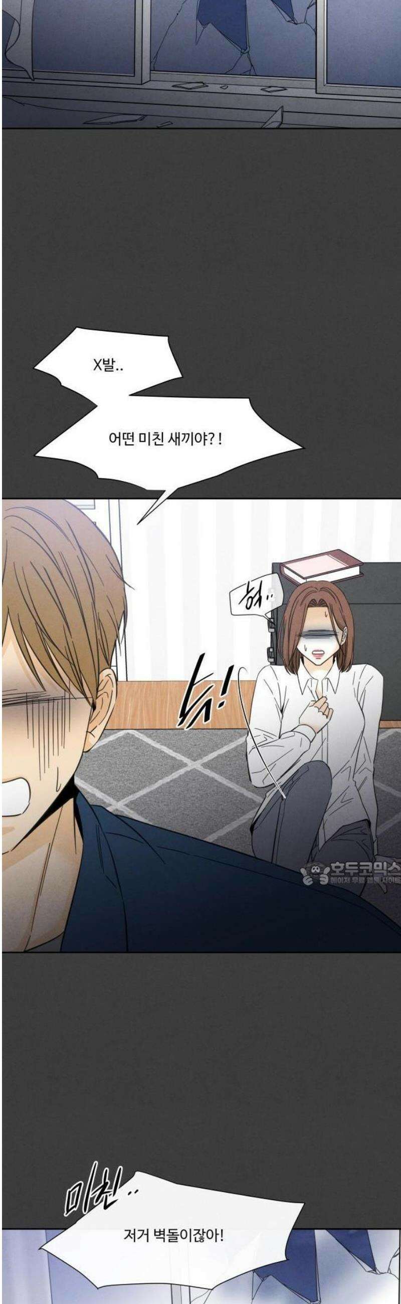 불순한 너에게 1화 57