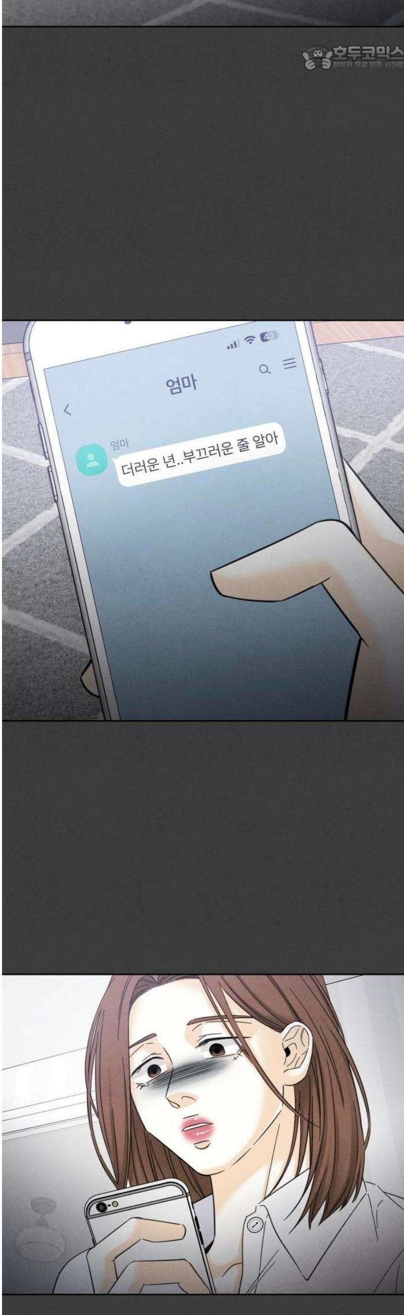 불순한 너에게 1화 60