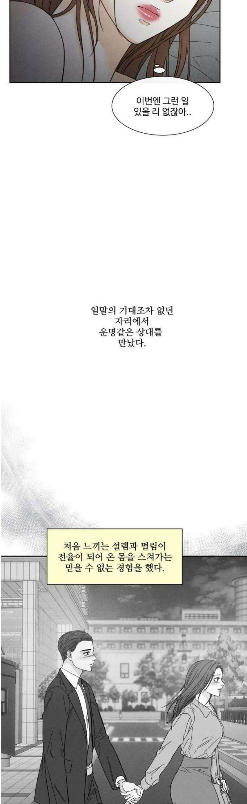 불순한 너에게 1화 66