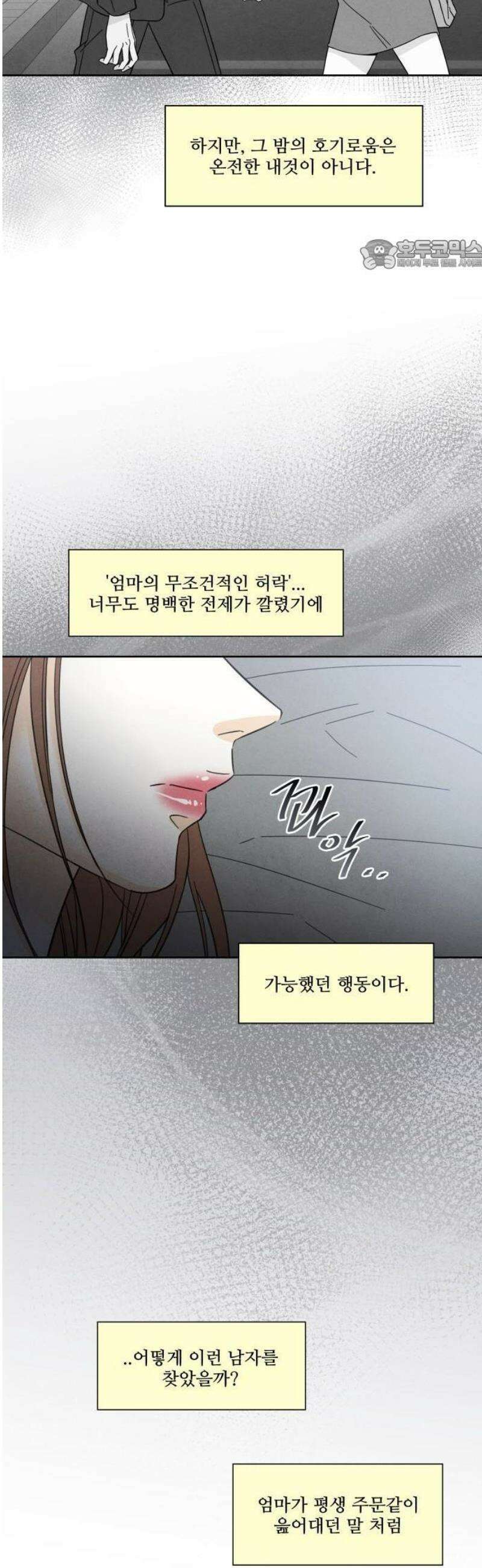 불순한 너에게 1화 67