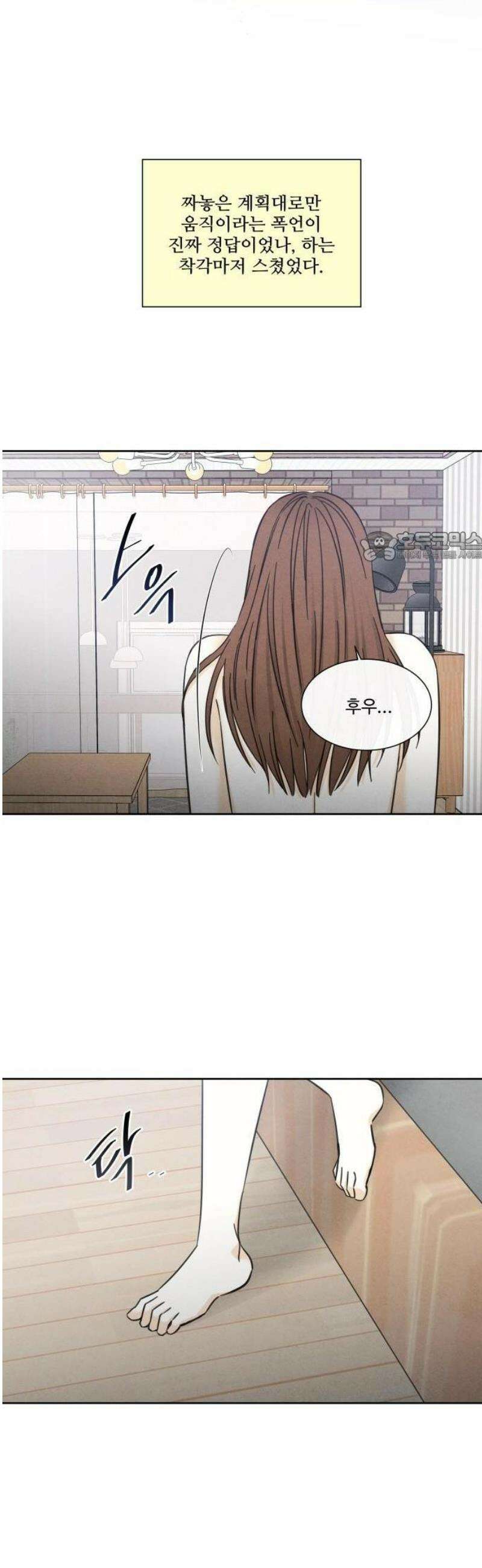 불순한 너에게 1화 68