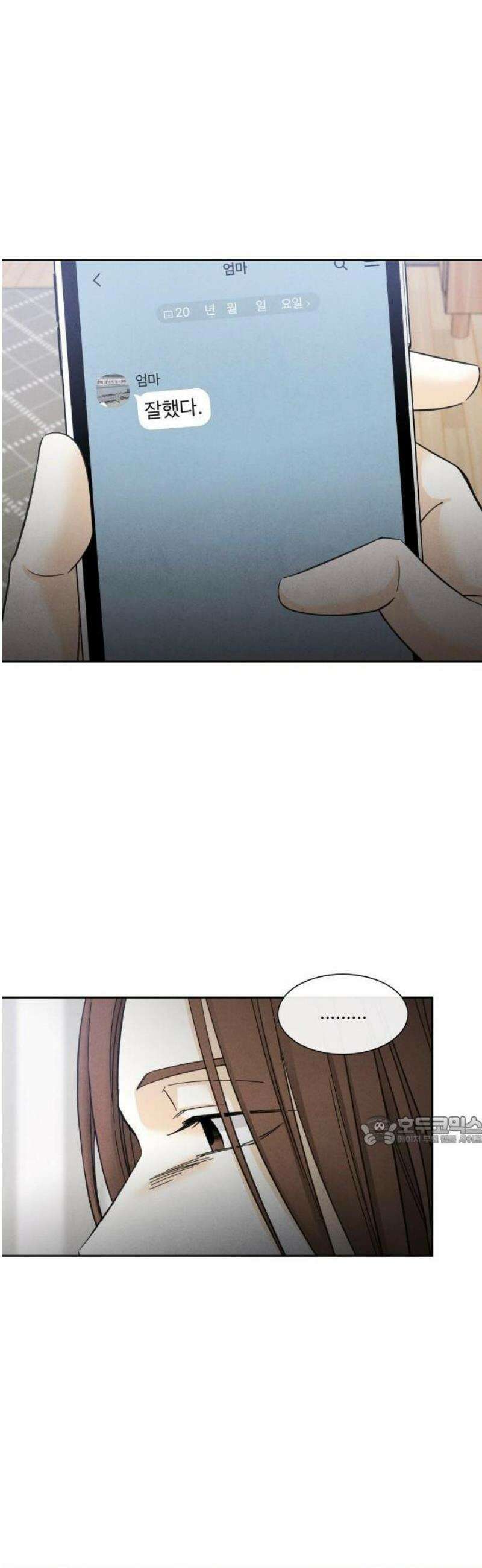 불순한 너에게 1화 70
