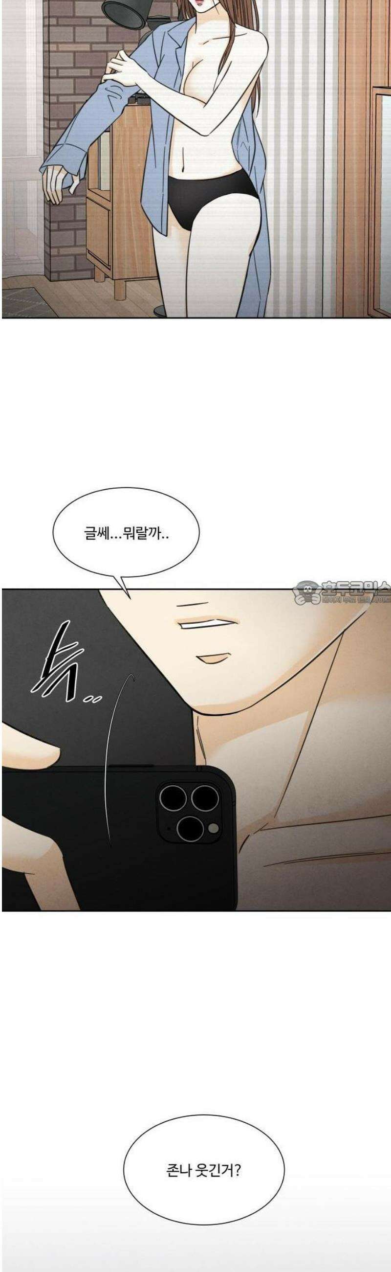 불순한 너에게 1화 75