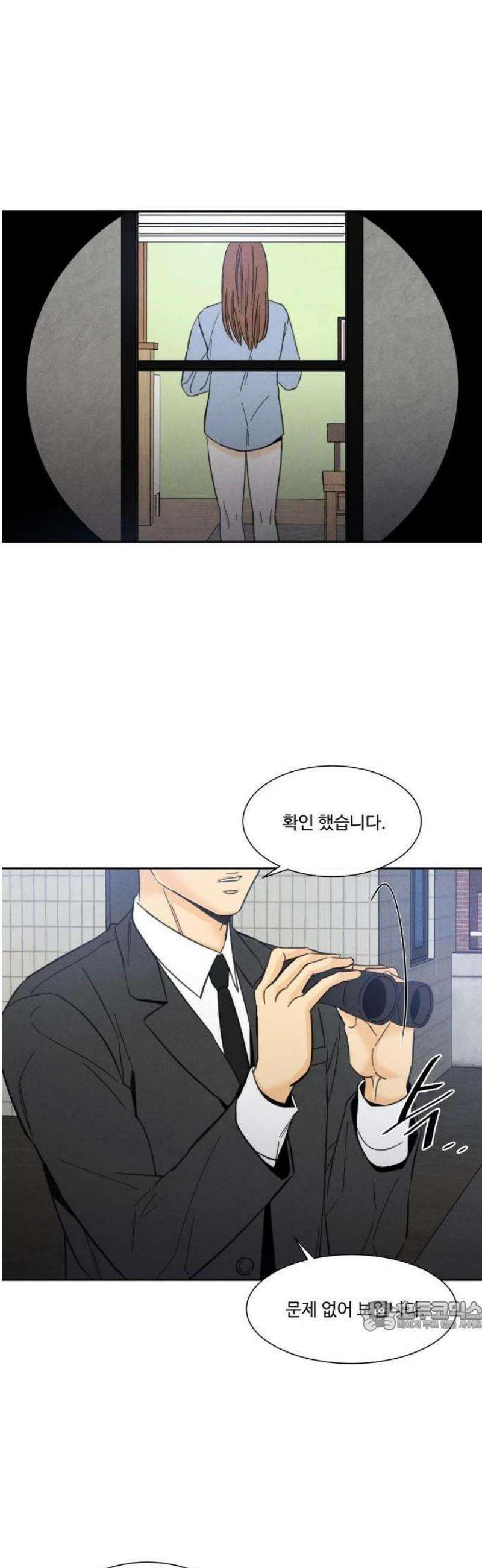 불순한 너에게 1화 77