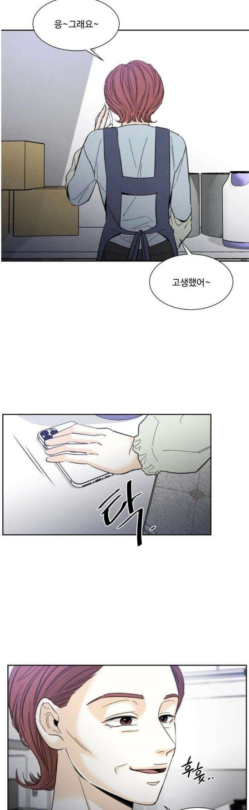 불순한 너에게 1화 78