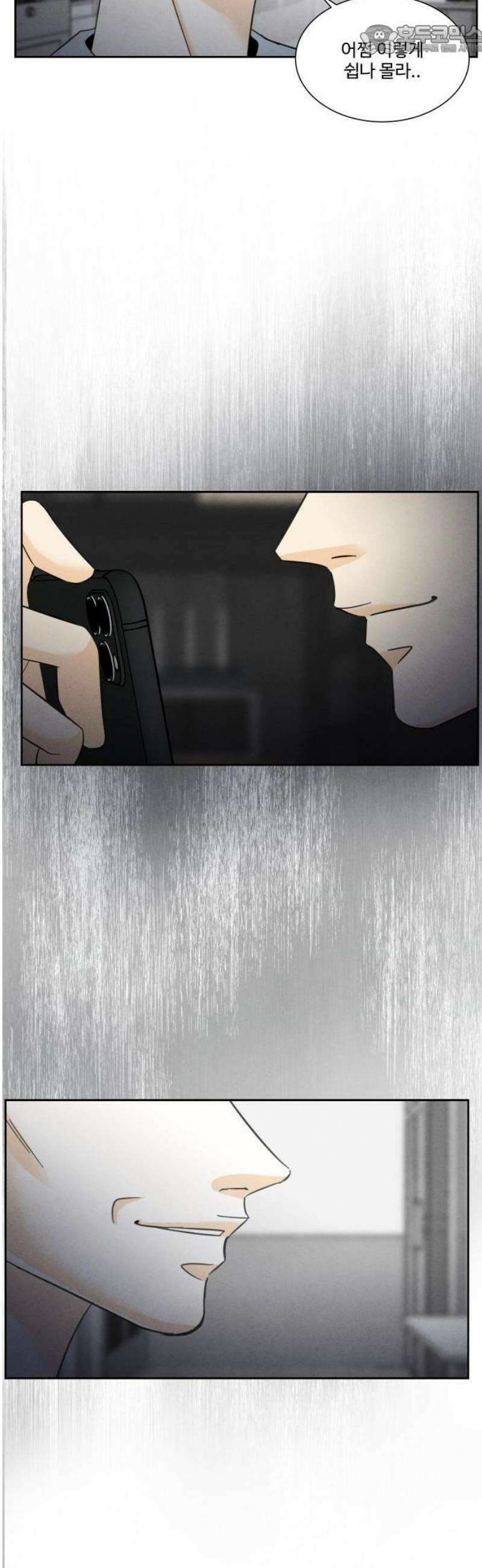 불순한 너에게 1화 79