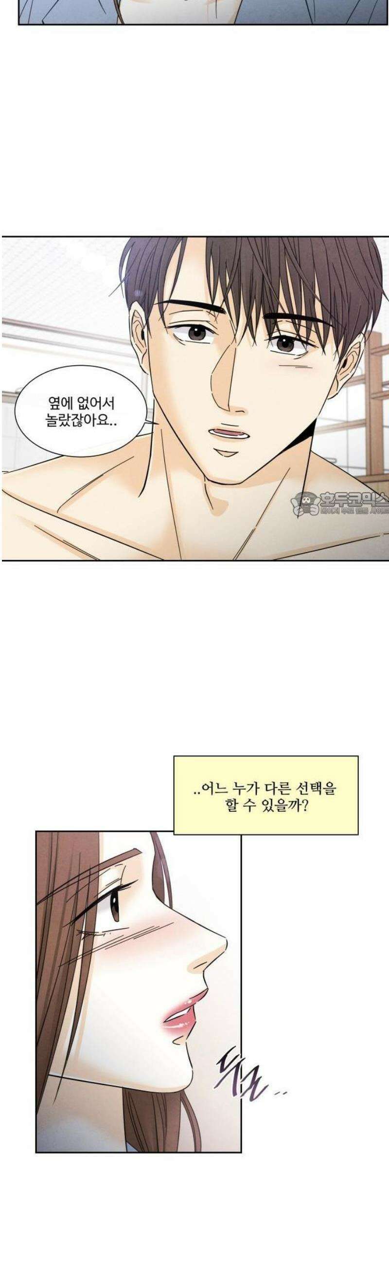 불순한 너에게 1화 81