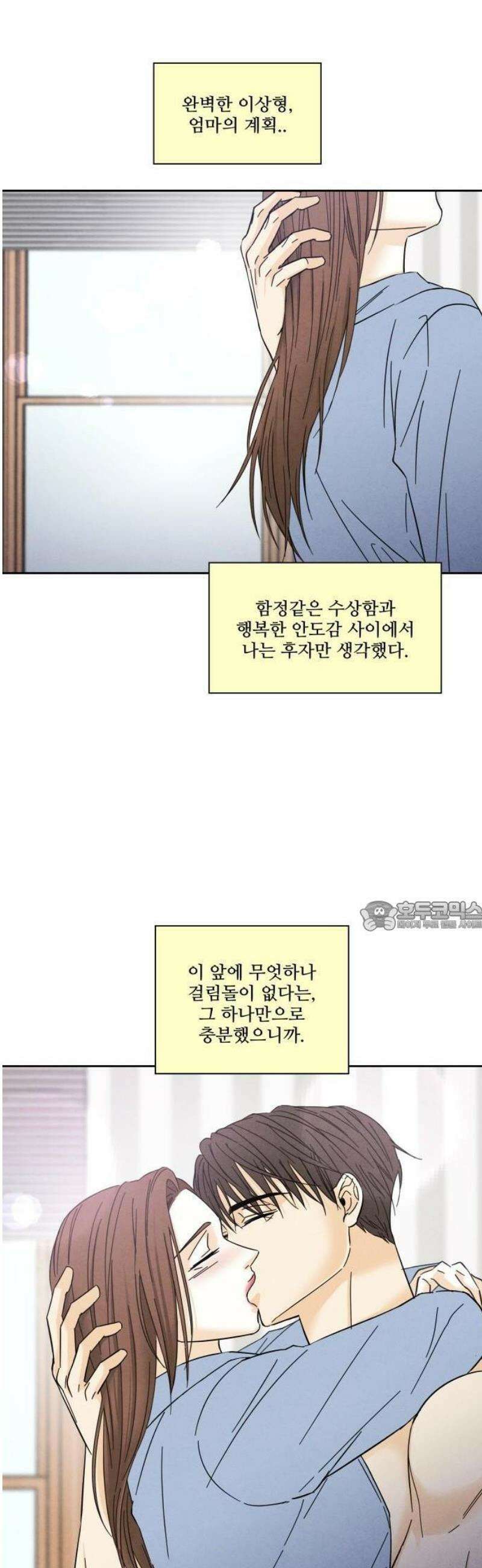 불순한 너에게 1화 82