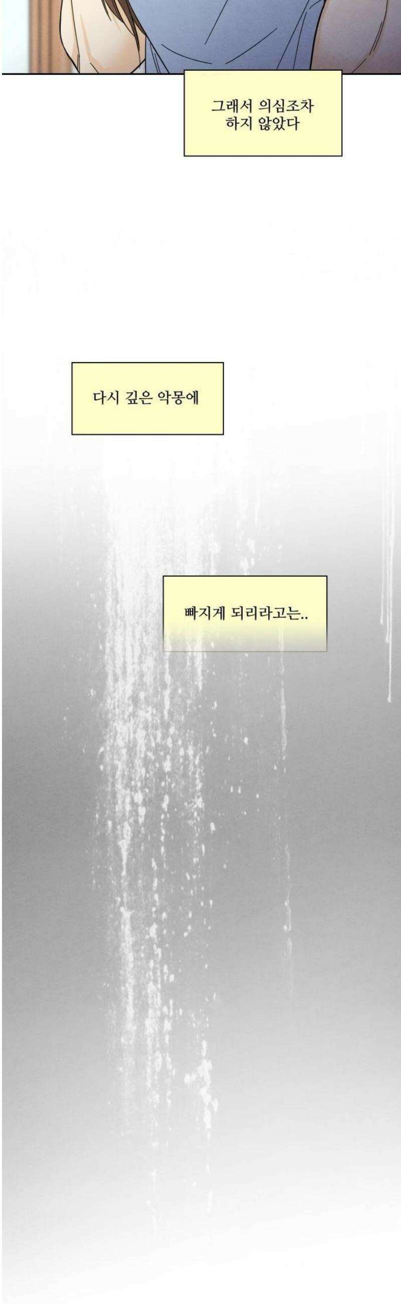 불순한 너에게 1화 83
