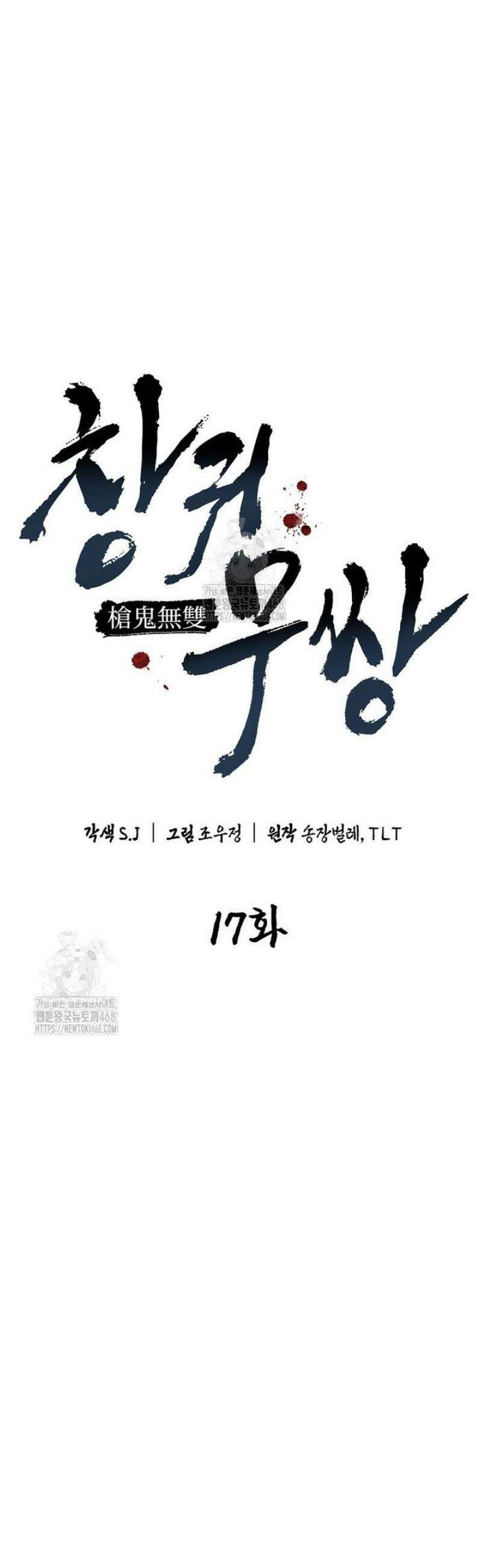 창귀무쌍 17화 7