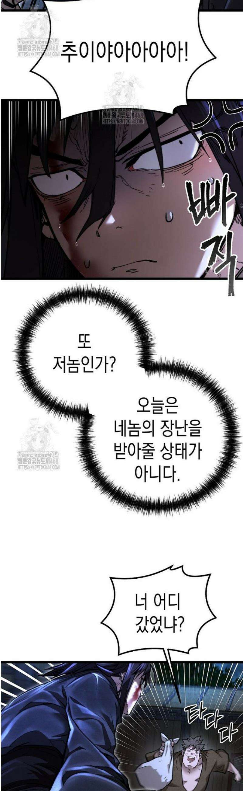 창귀무쌍 17화 11