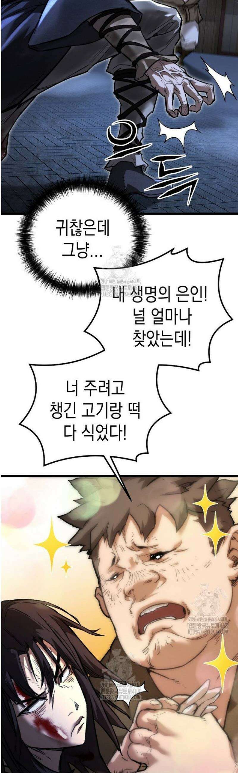 창귀무쌍 17화 12