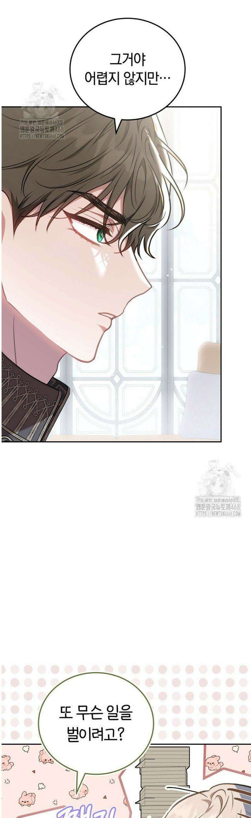 집순인데, 피폐감금물에 빙의해 버렸다 11화 5