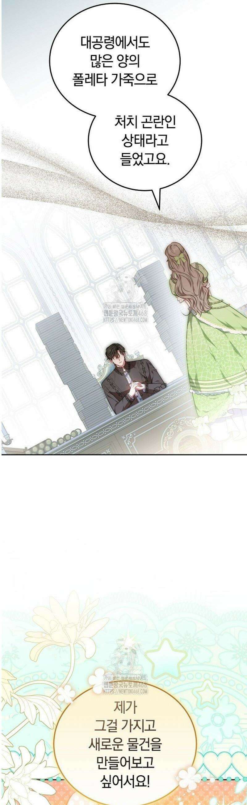 집순인데, 피폐감금물에 빙의해 버렸다 11화 8