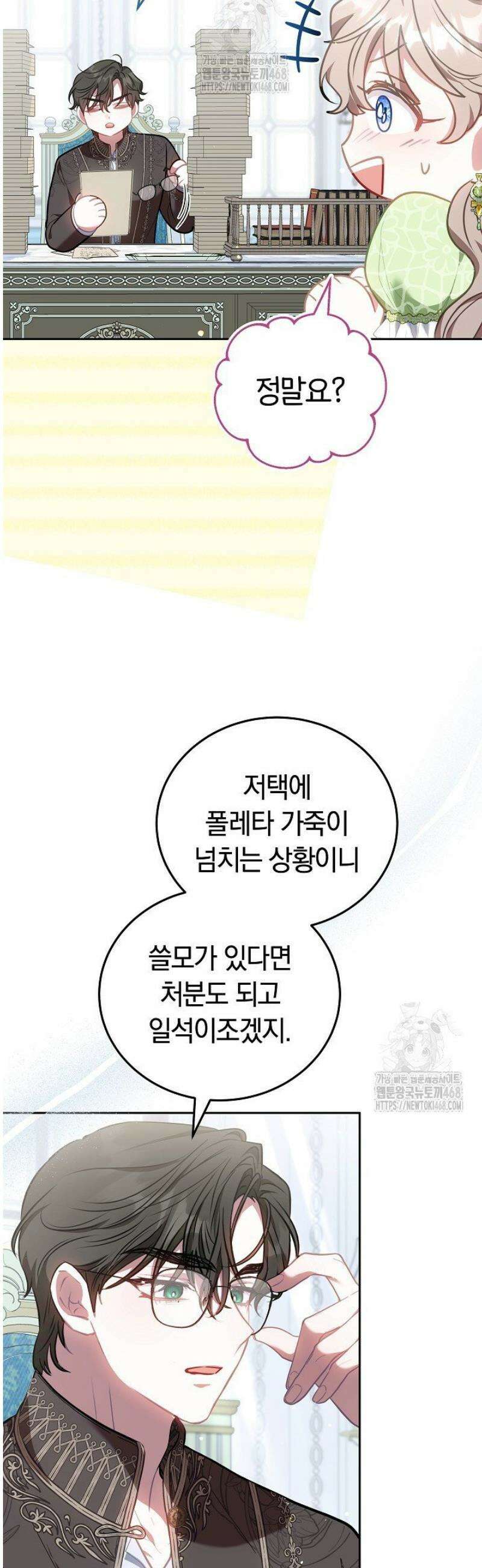 집순인데, 피폐감금물에 빙의해 버렸다 11화 10