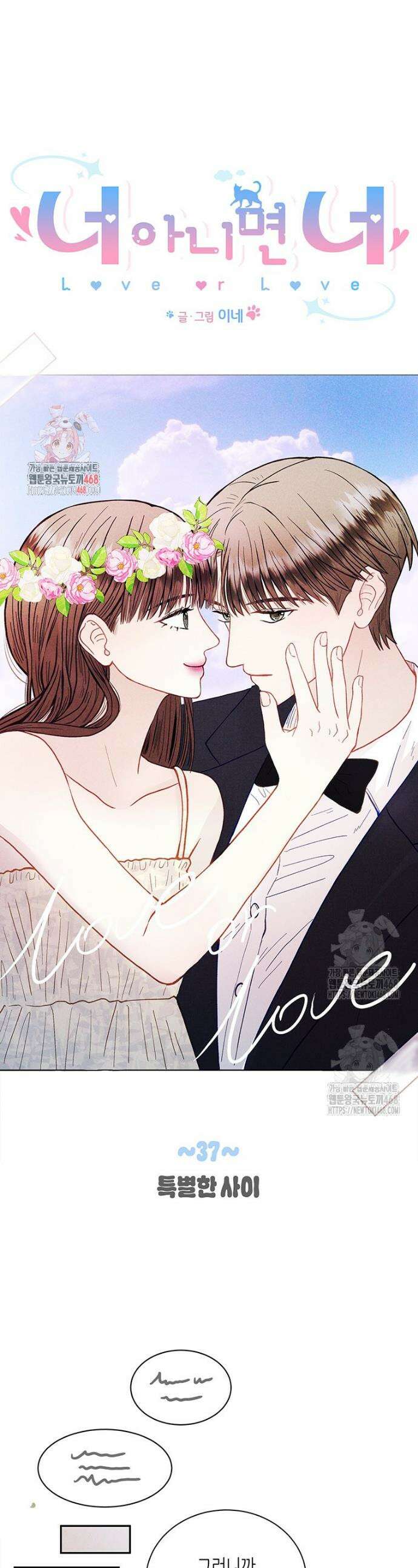 너 아니면 너 37화 1