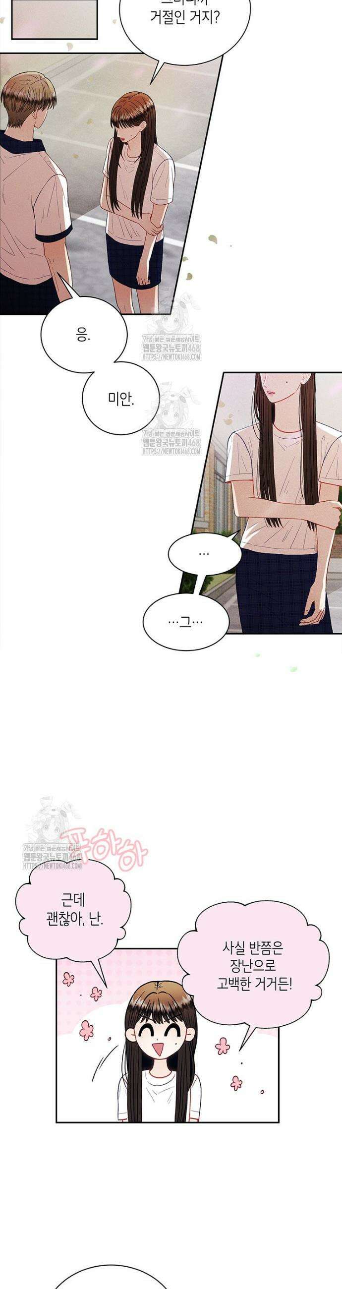너 아니면 너 37화 2