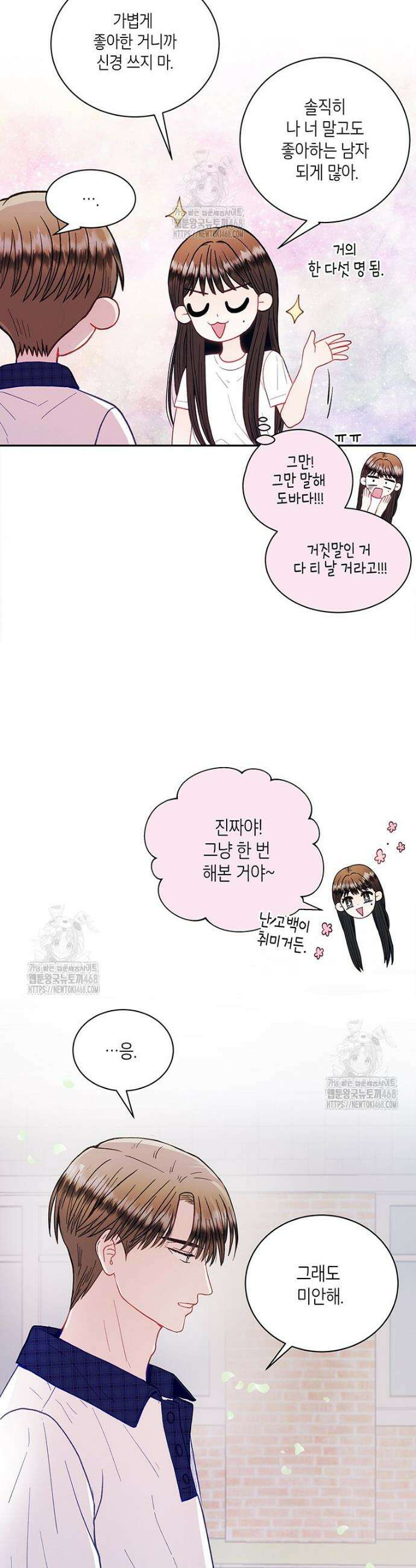 너 아니면 너 37화 3