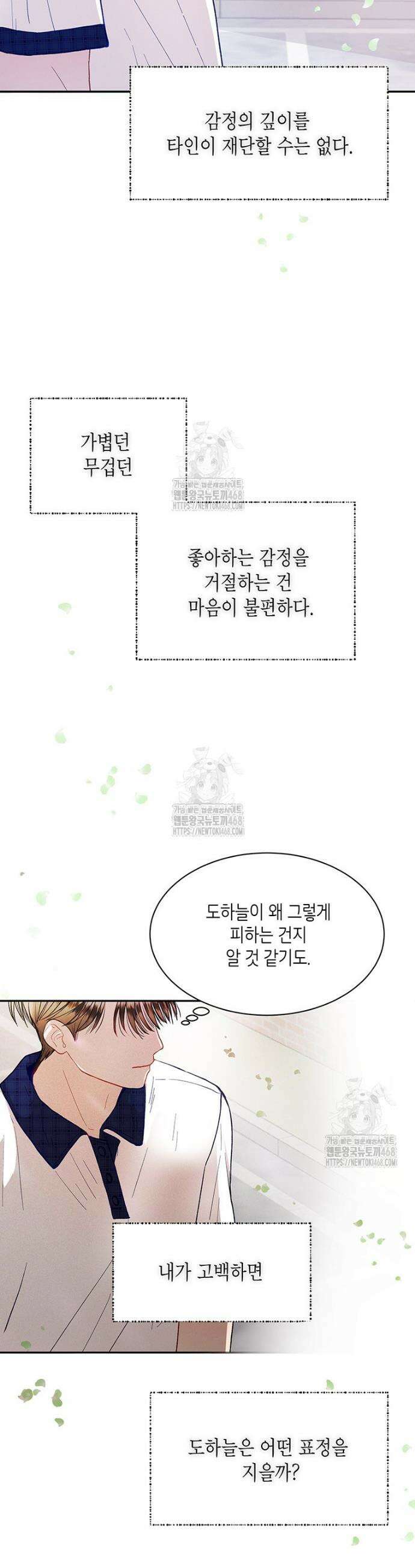 너 아니면 너 37화 4
