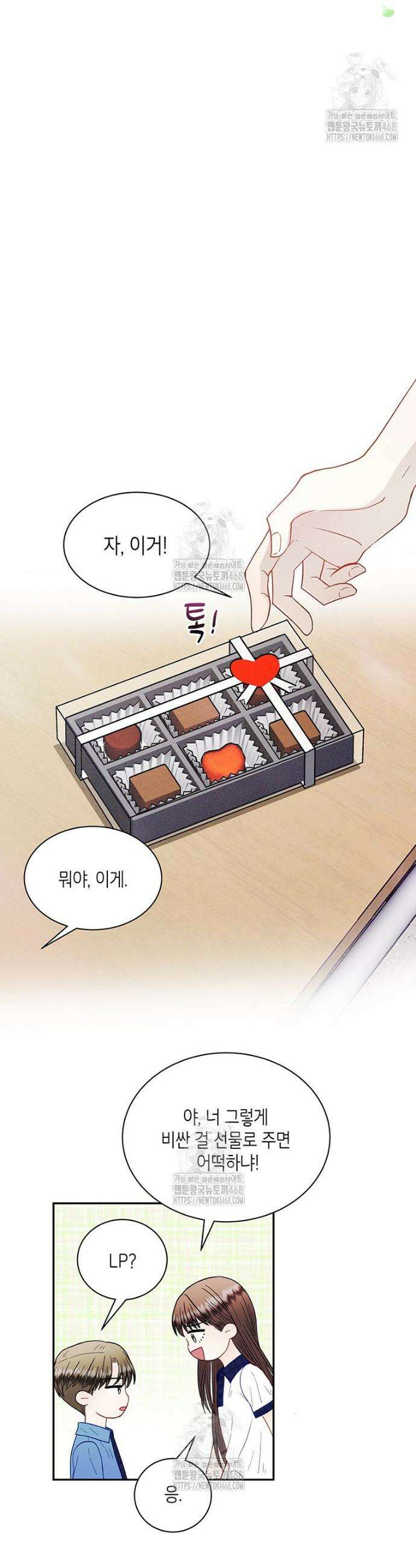 너 아니면 너 37화 5