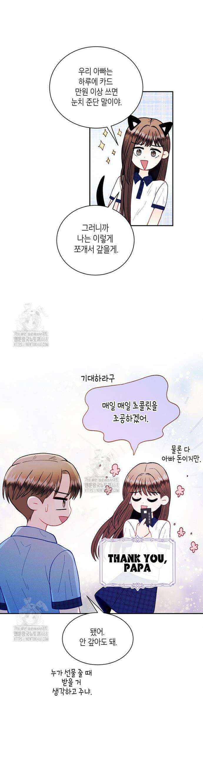 너 아니면 너 37화 6