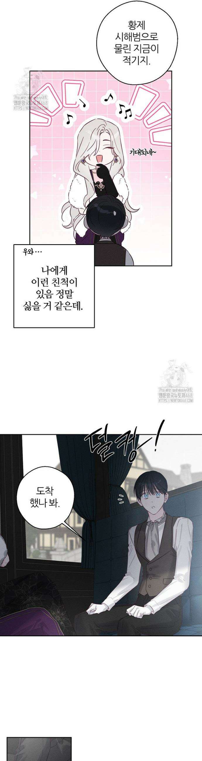 우선 남동생부터 숨기자 99화 4