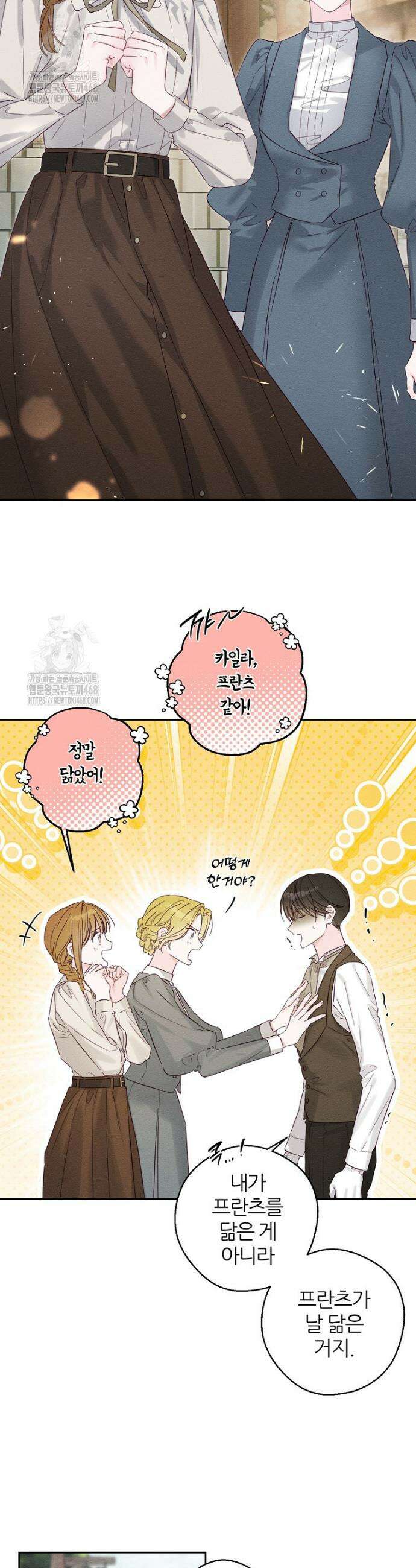 우선 남동생부터 숨기자 99화 6