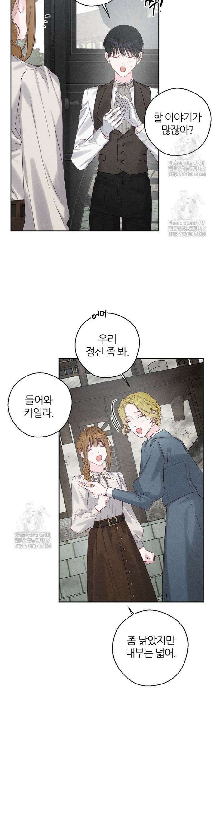 우선 남동생부터 숨기자 99화 10