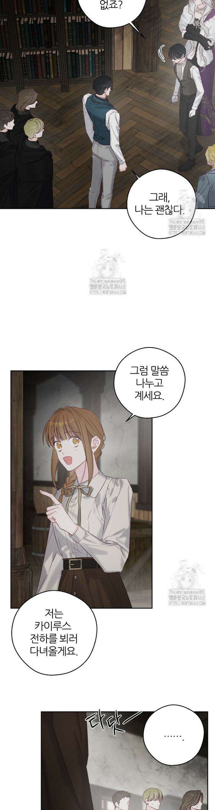우선 남동생부터 숨기자 99화 13