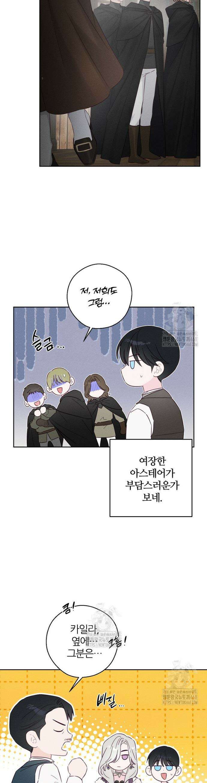 우선 남동생부터 숨기자 99화 14