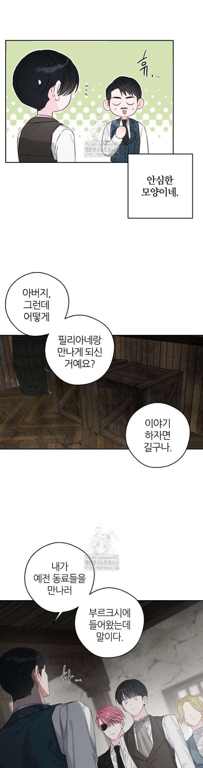 우선 남동생부터 숨기자 99화 17
