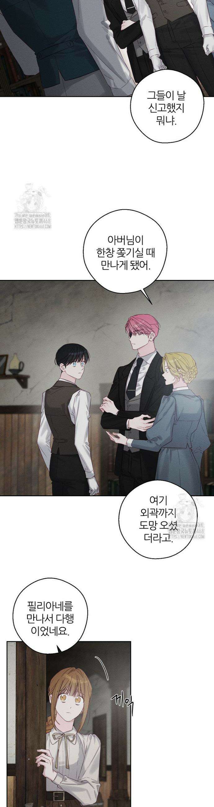 우선 남동생부터 숨기자 99화 18