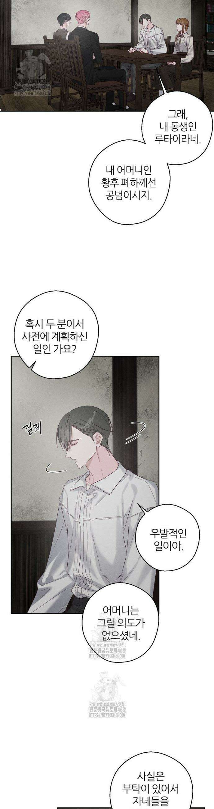 우선 남동생부터 숨기자 99화 24